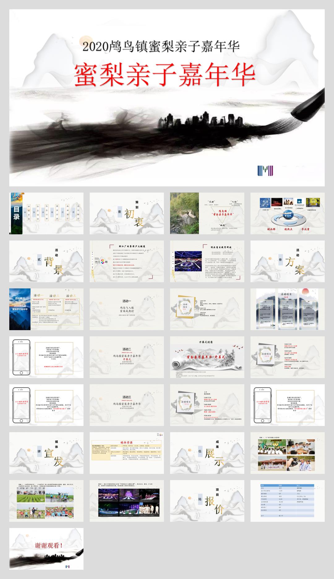 鸬鸟镇蜜梨亲子嘉年华活动策划方案-30P.pptx