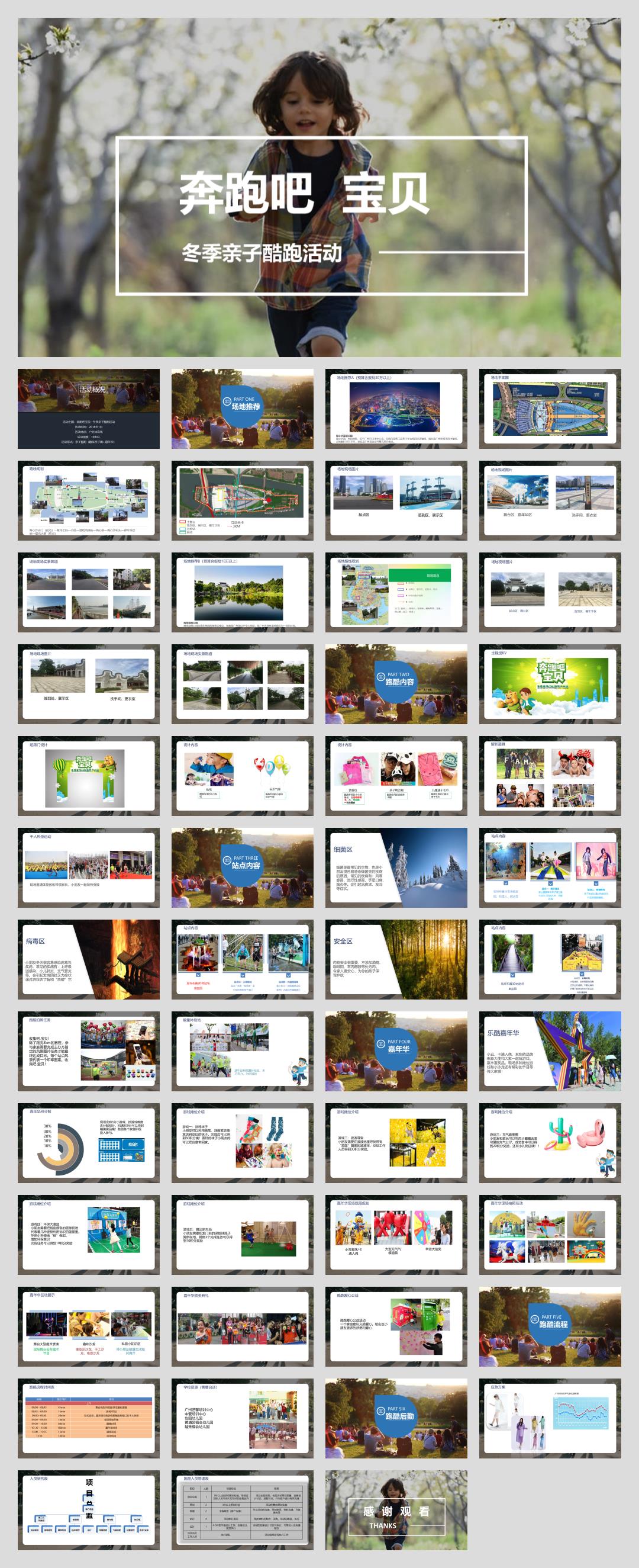 企业通用亲子酷跑活动嘉年华策划案.pptx