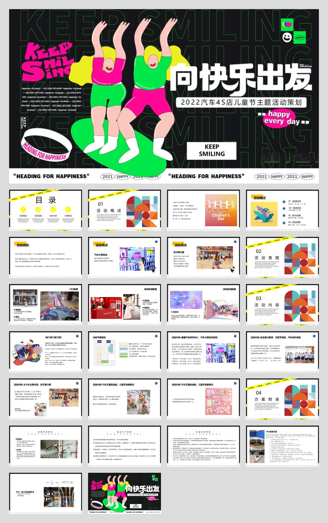 汽车4S店儿童节 向快乐出发主题 活动策划方案.pptx