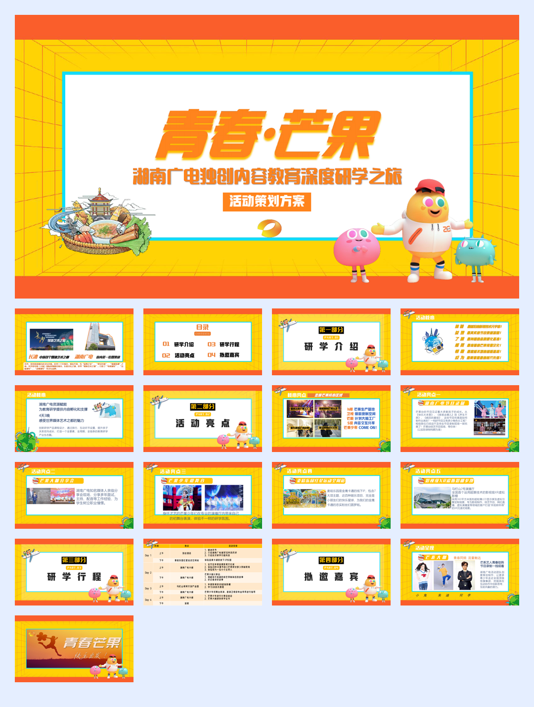 青春芒果研学之旅0518.pdf