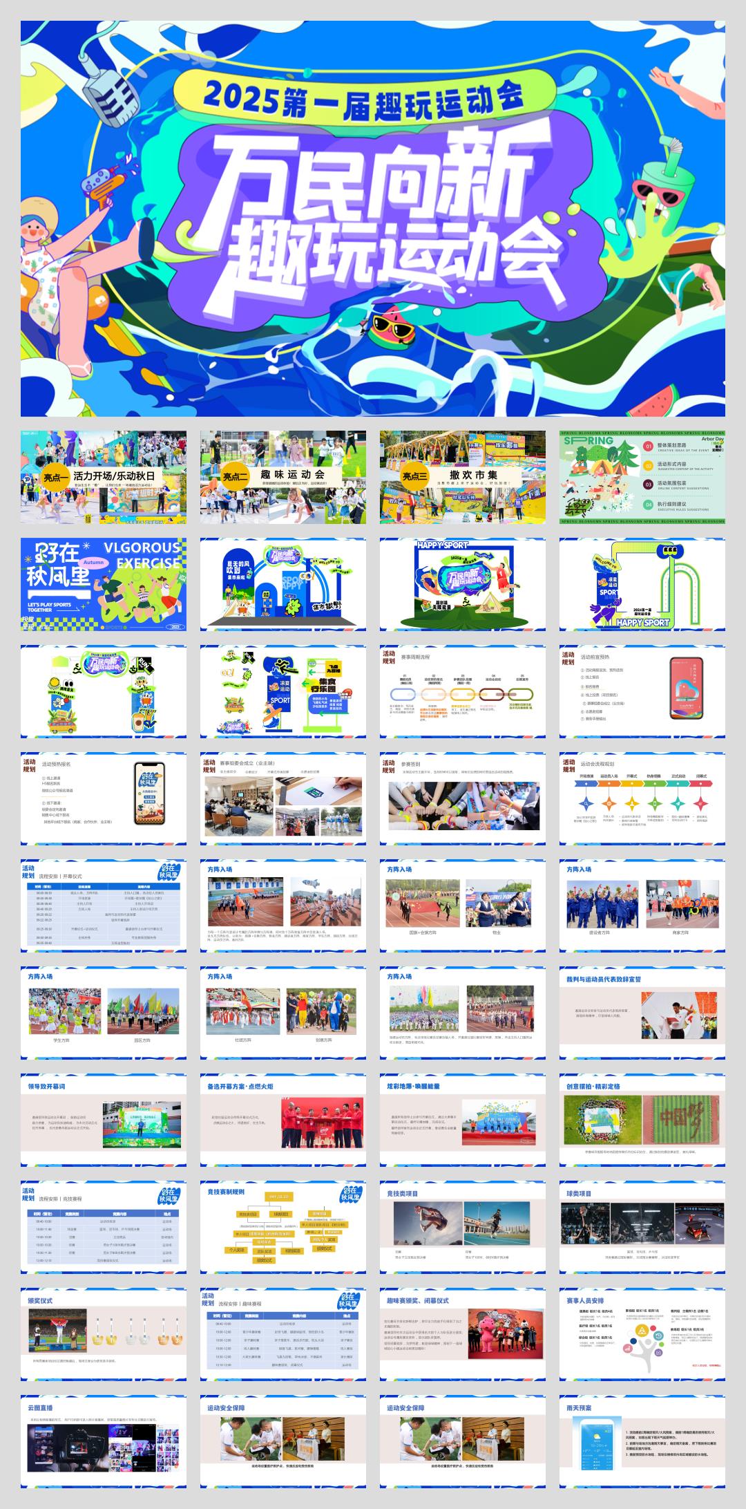 趣味运动活动策划方案.pptx