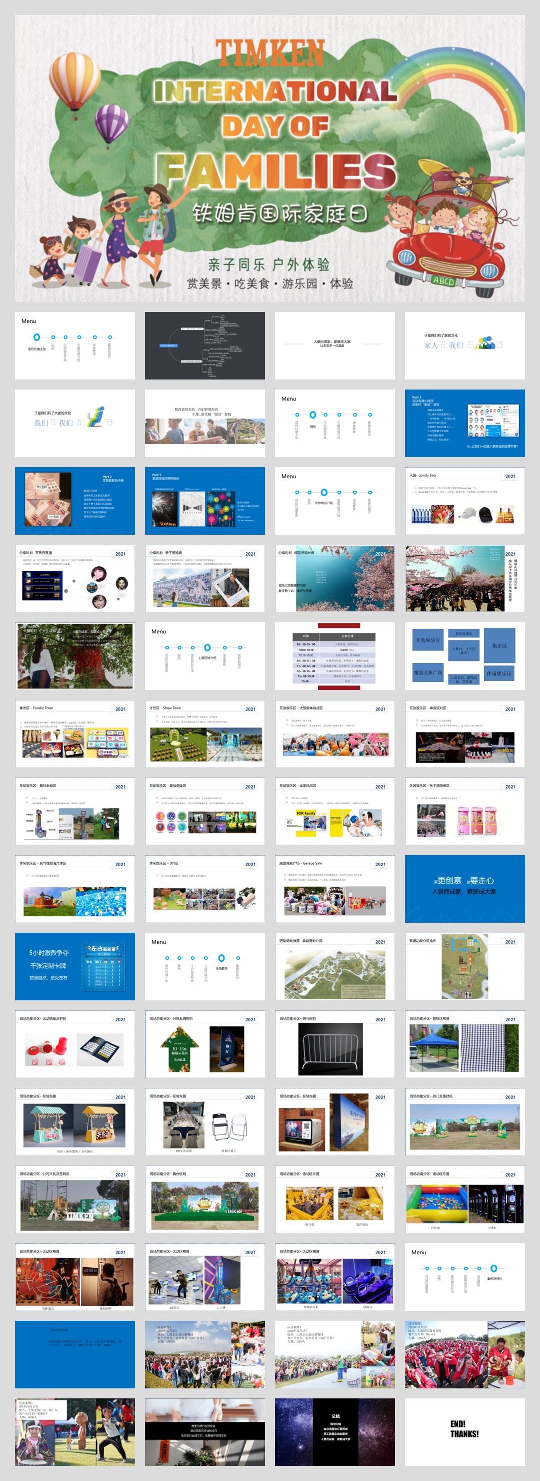 人聚而成家，家聚成大家--集团品牌家庭日活动方案.pptx