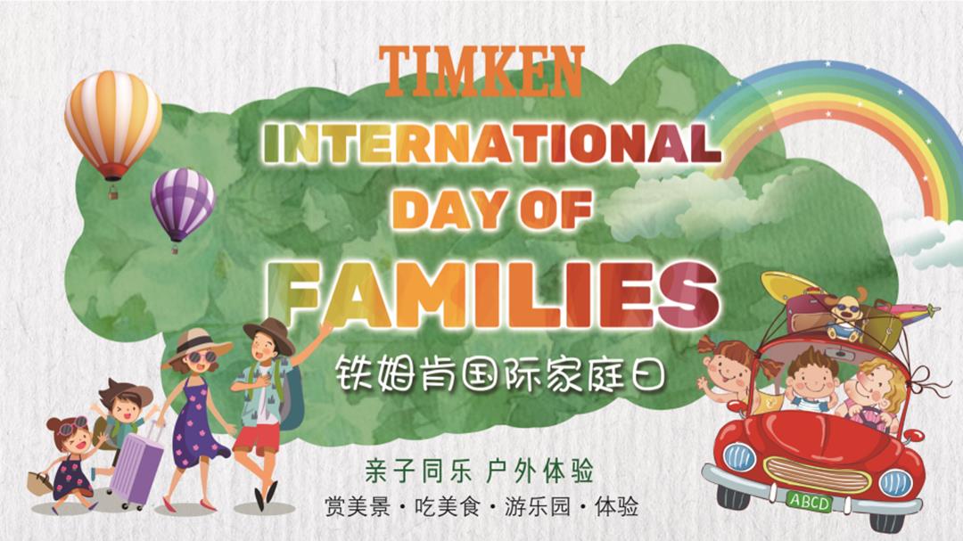 人聚而成家，家聚成大家–集团品牌家庭日活动方案.pptx