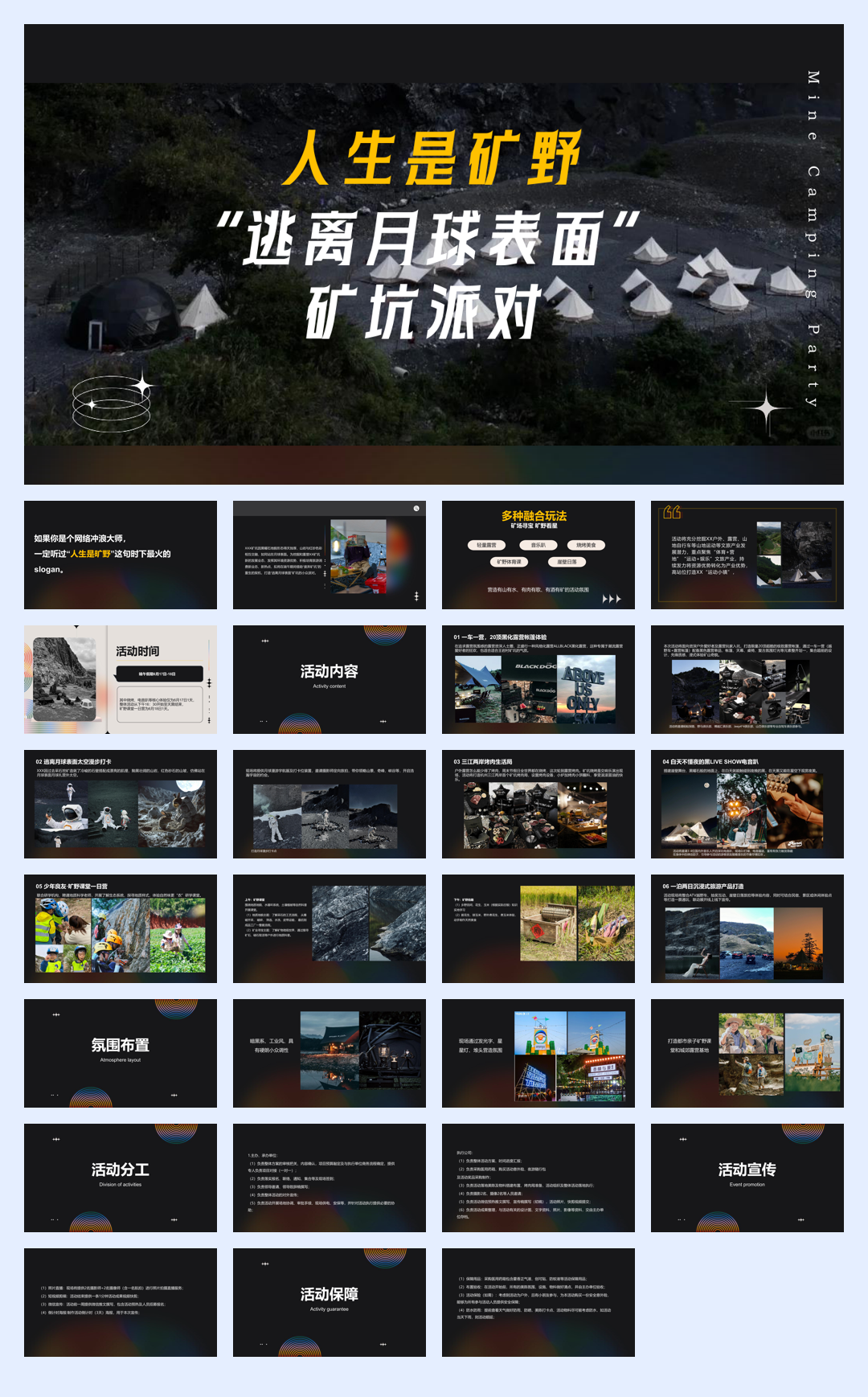 人生是矿野“逃离月球表面”矿坑派对.pdf