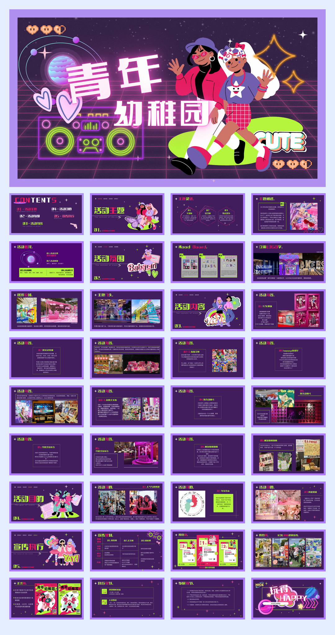 商业地产6月主题活动策划儿童节中高考季.pdf