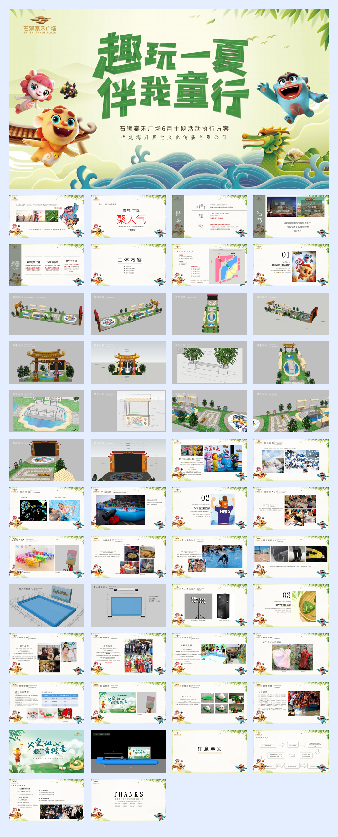 泰禾广场购物中心6月（儿童节 父亲节 端午节 年中庆）活动执行方案.pdf