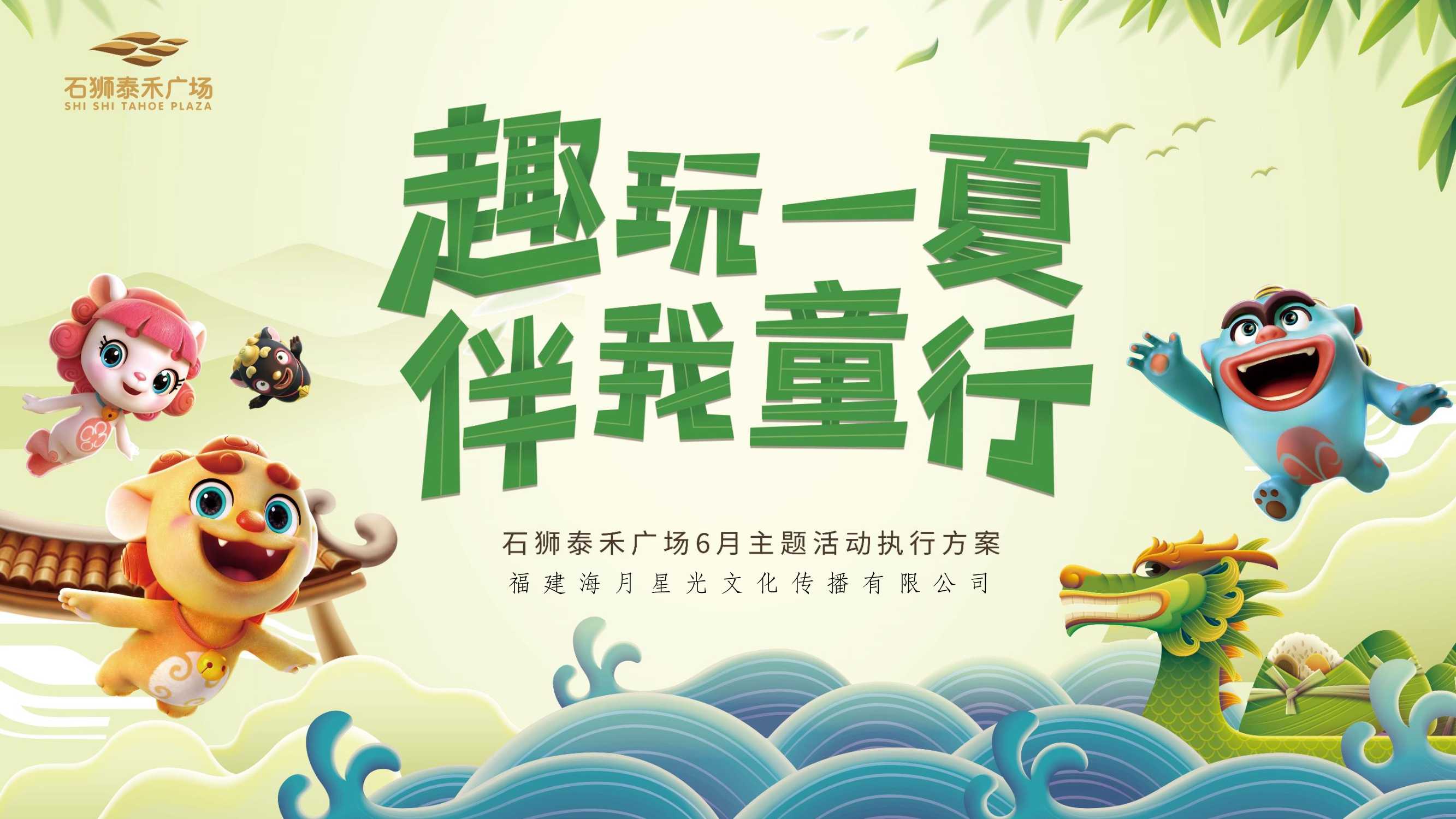 泰禾广场购物中心6月（儿童节 父亲节 端午节 年中庆）活动执行方案.pdf