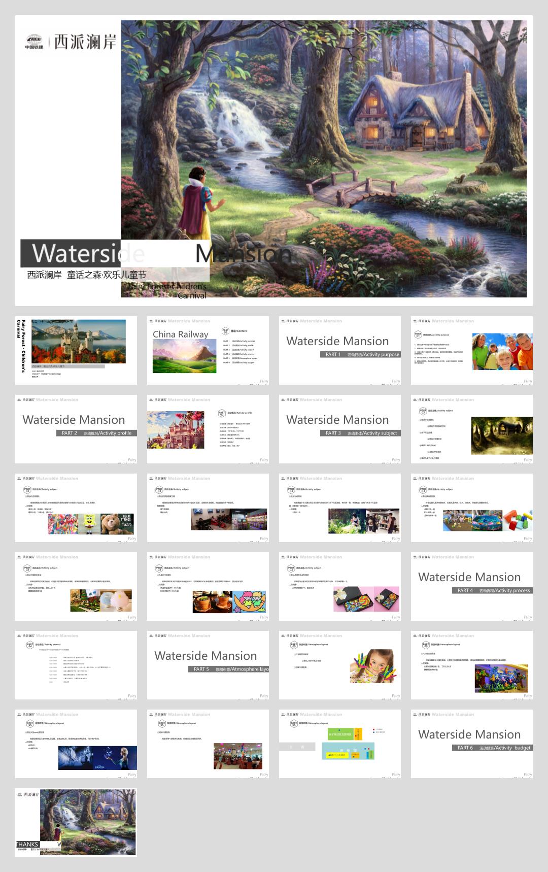 西派澜岸童话之森欢乐儿童节活动方案.pptx
