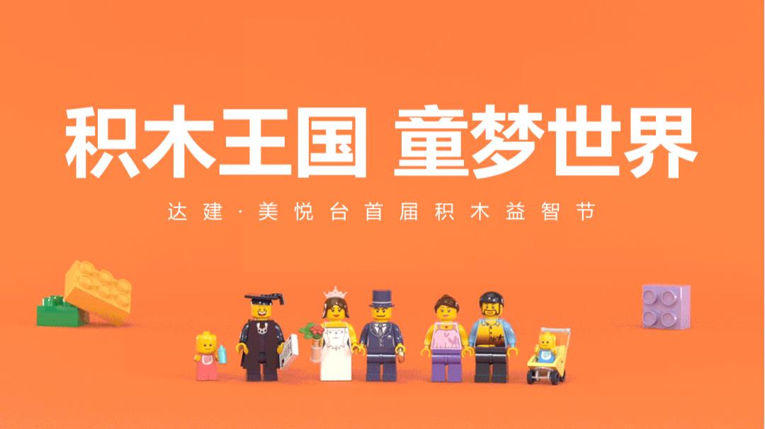 首届乐高积木益智节活动方案.pptx