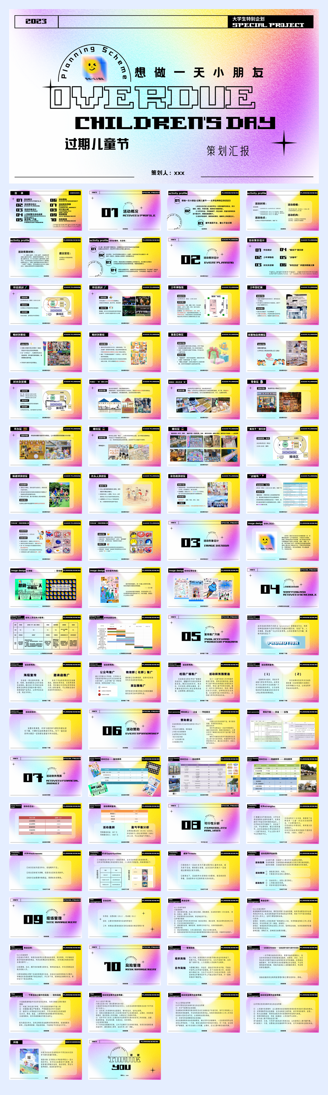 想做一天小朋友——特别企划.pdf
