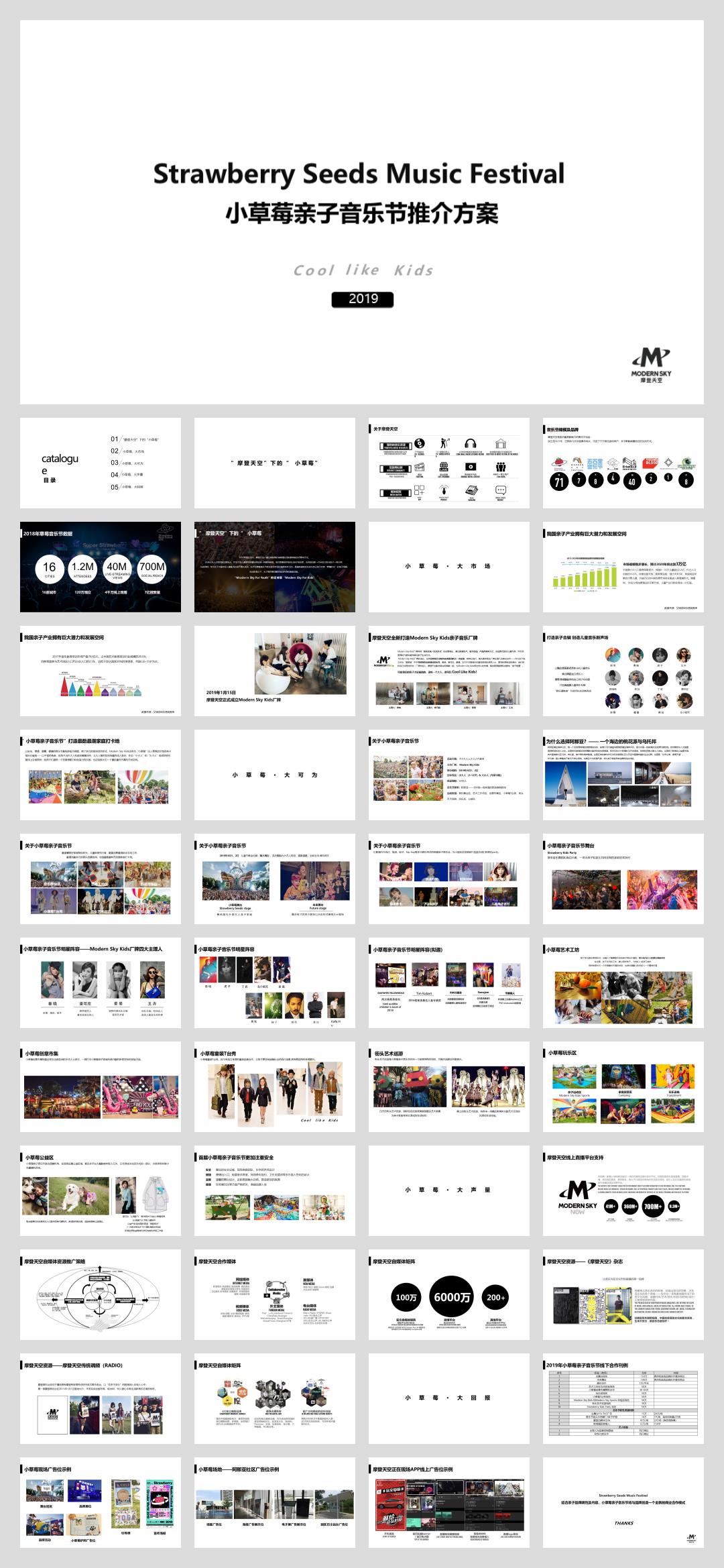 小草莓亲子音乐节招商方案.pptx