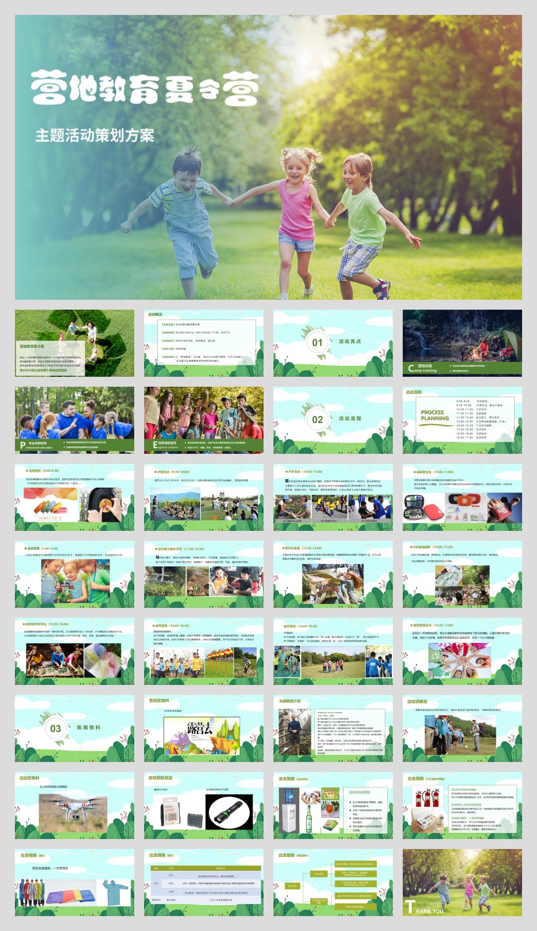 营地教育夏令营主题活动策划方案.ppt