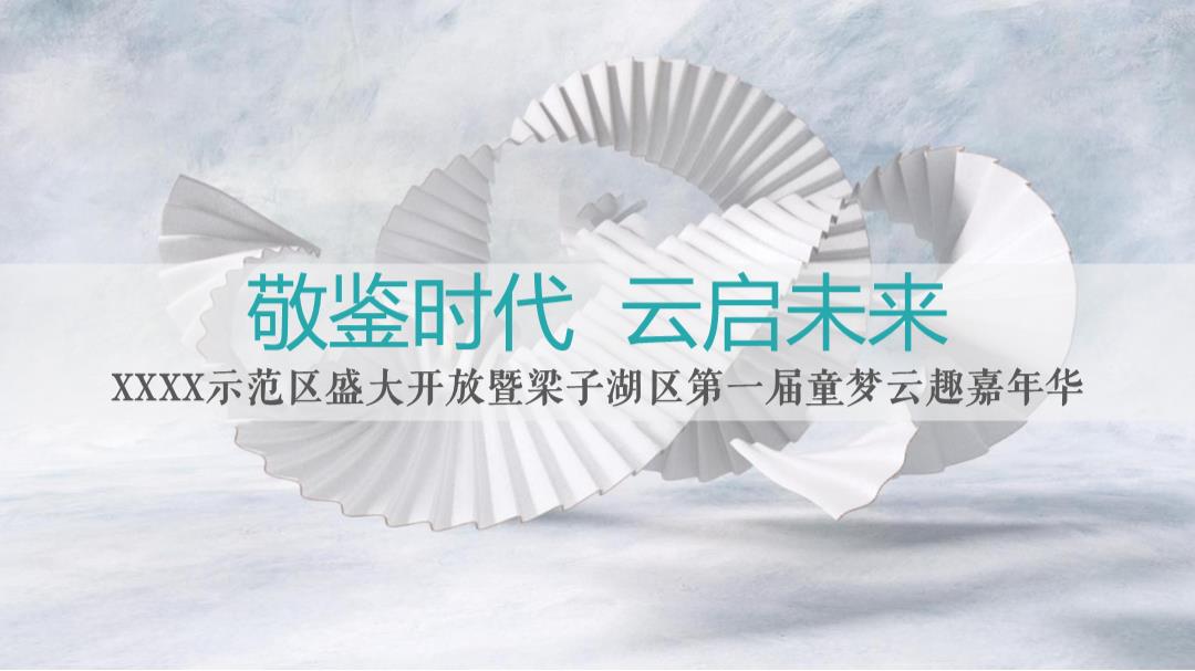 营销中心盛大启幕策划方案.pptx