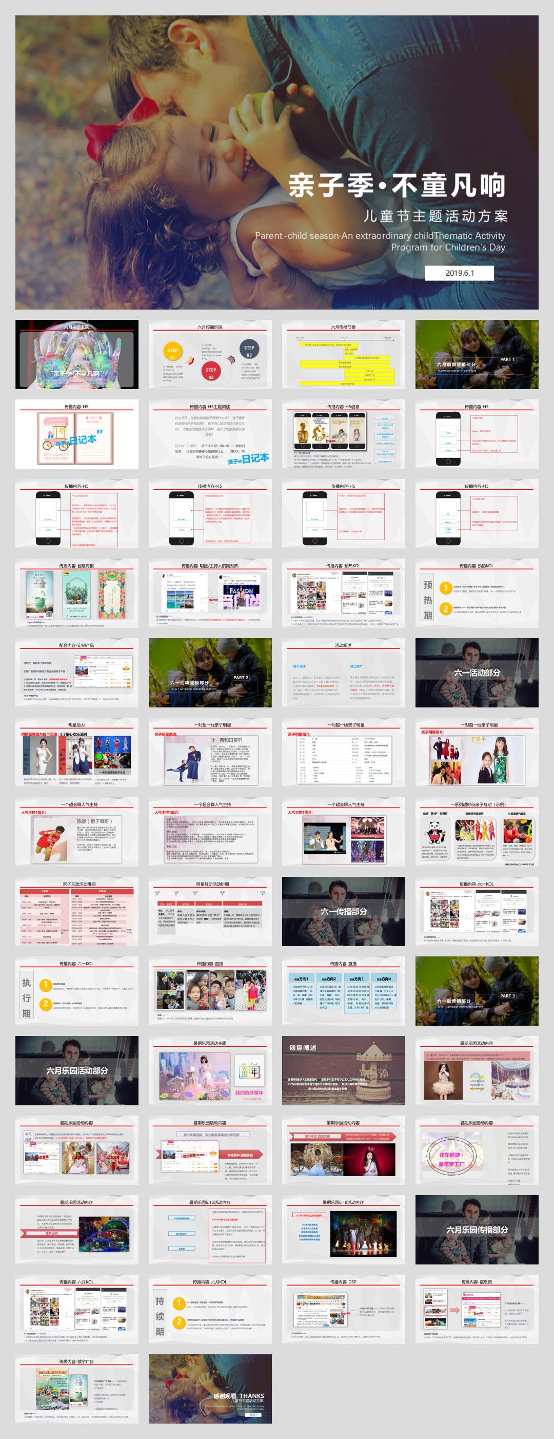 游乐园亲子季不童凡响儿童节主题活动方案.ppt