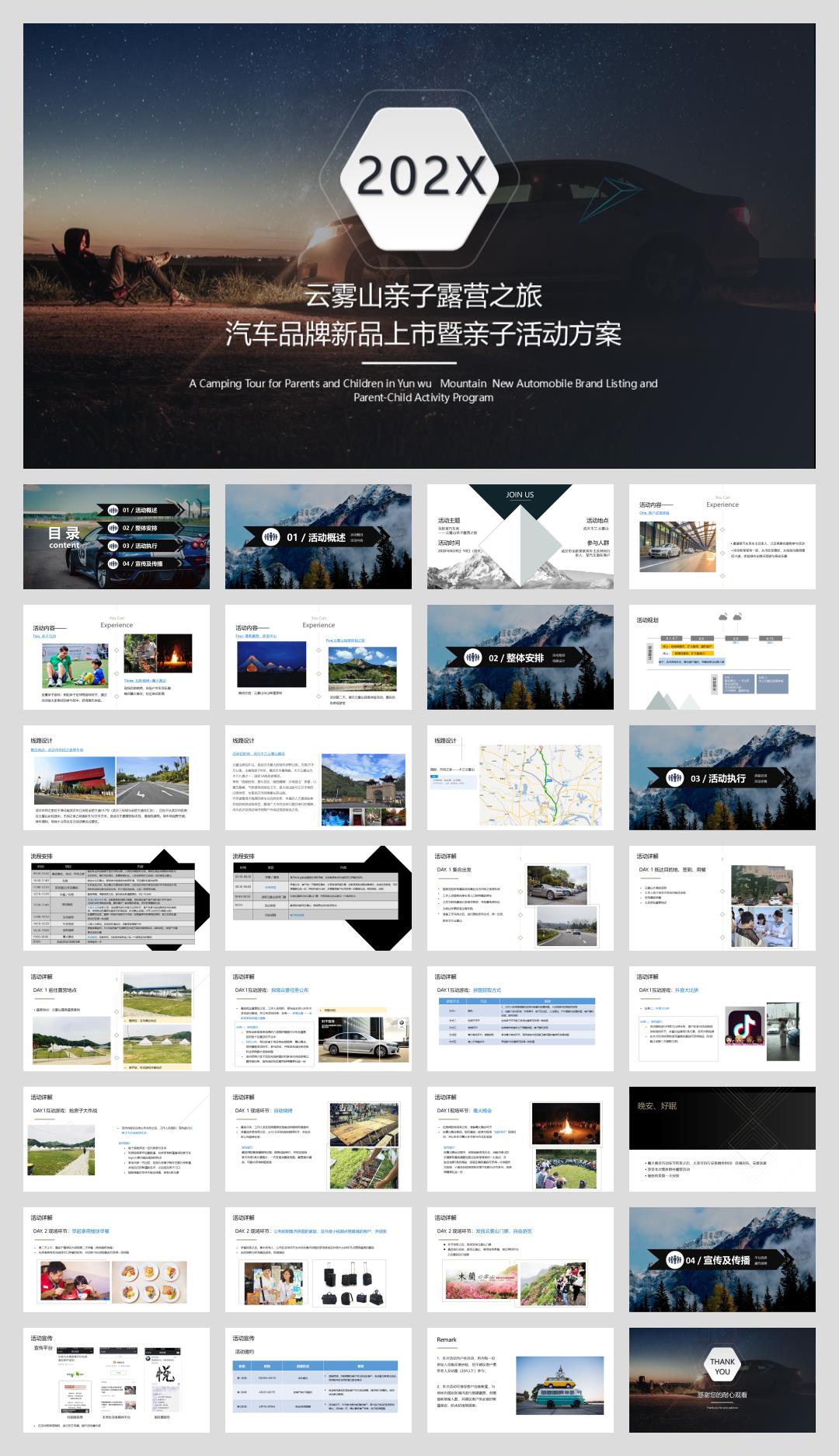 云雾山亲子露营之旅汽车品牌新品上市暨亲子活动方案-33页.pptx
