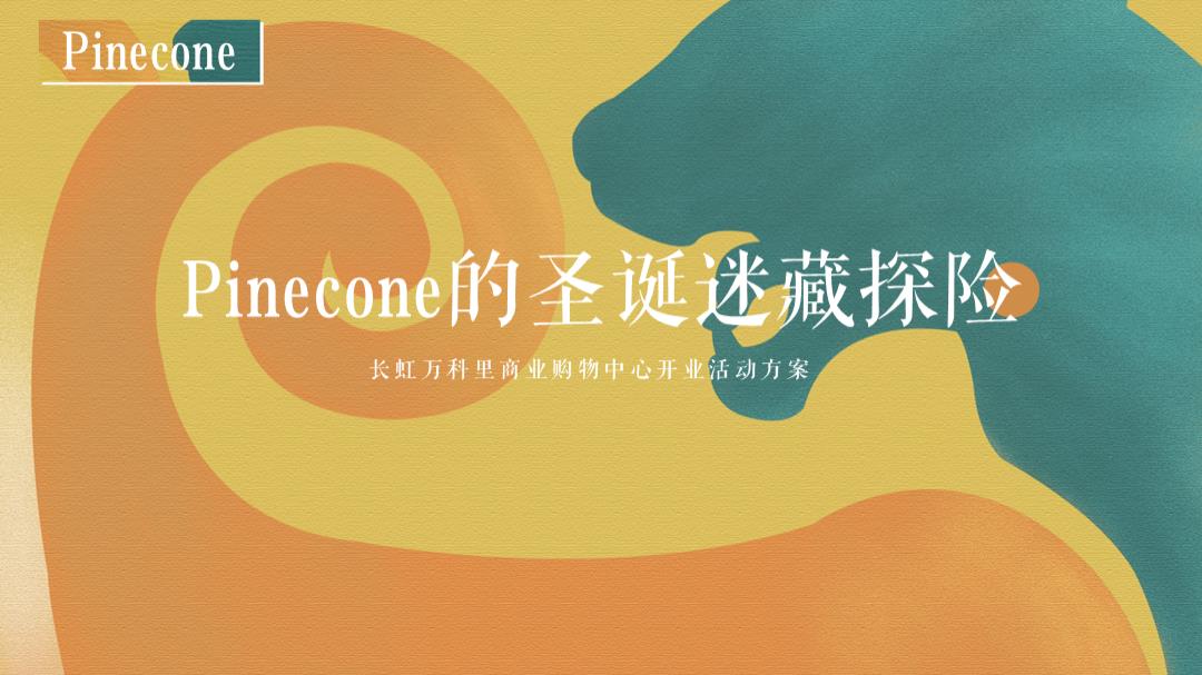 长虹万科里商业购物中心开业活动方案1116(定).pptx