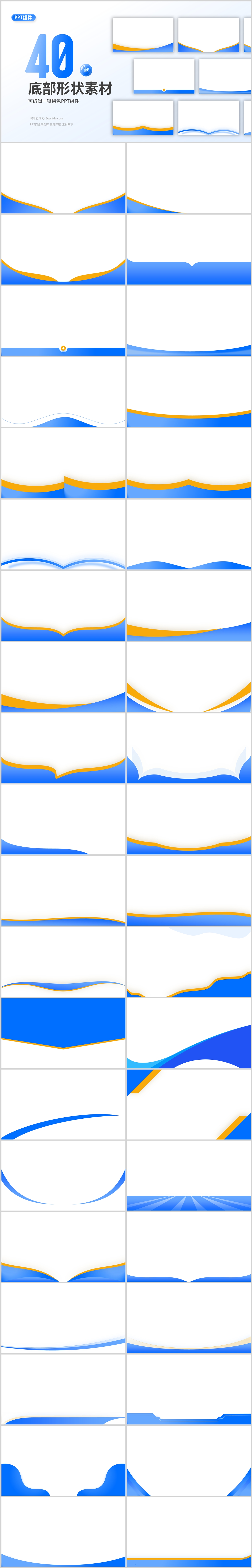 PPT底部形状排版组件PPT素材