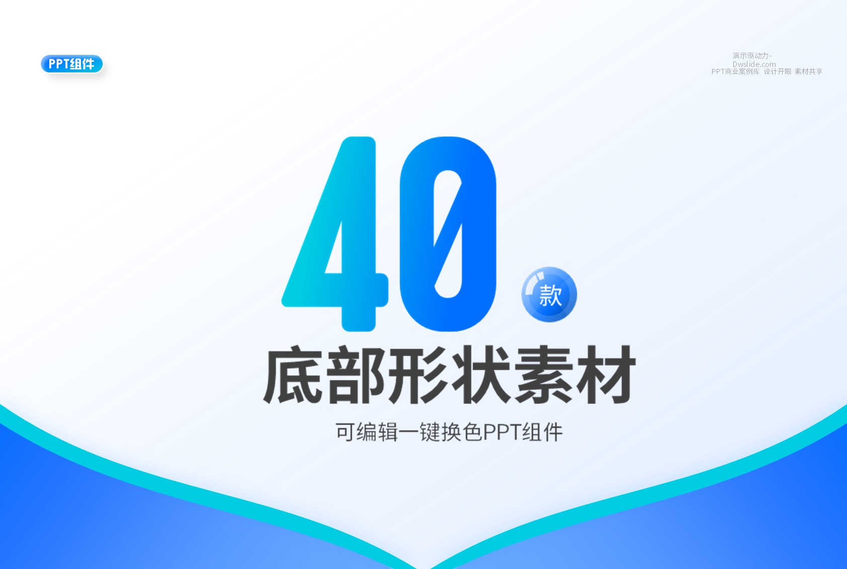 PPT底部形状排版组件PPT素材