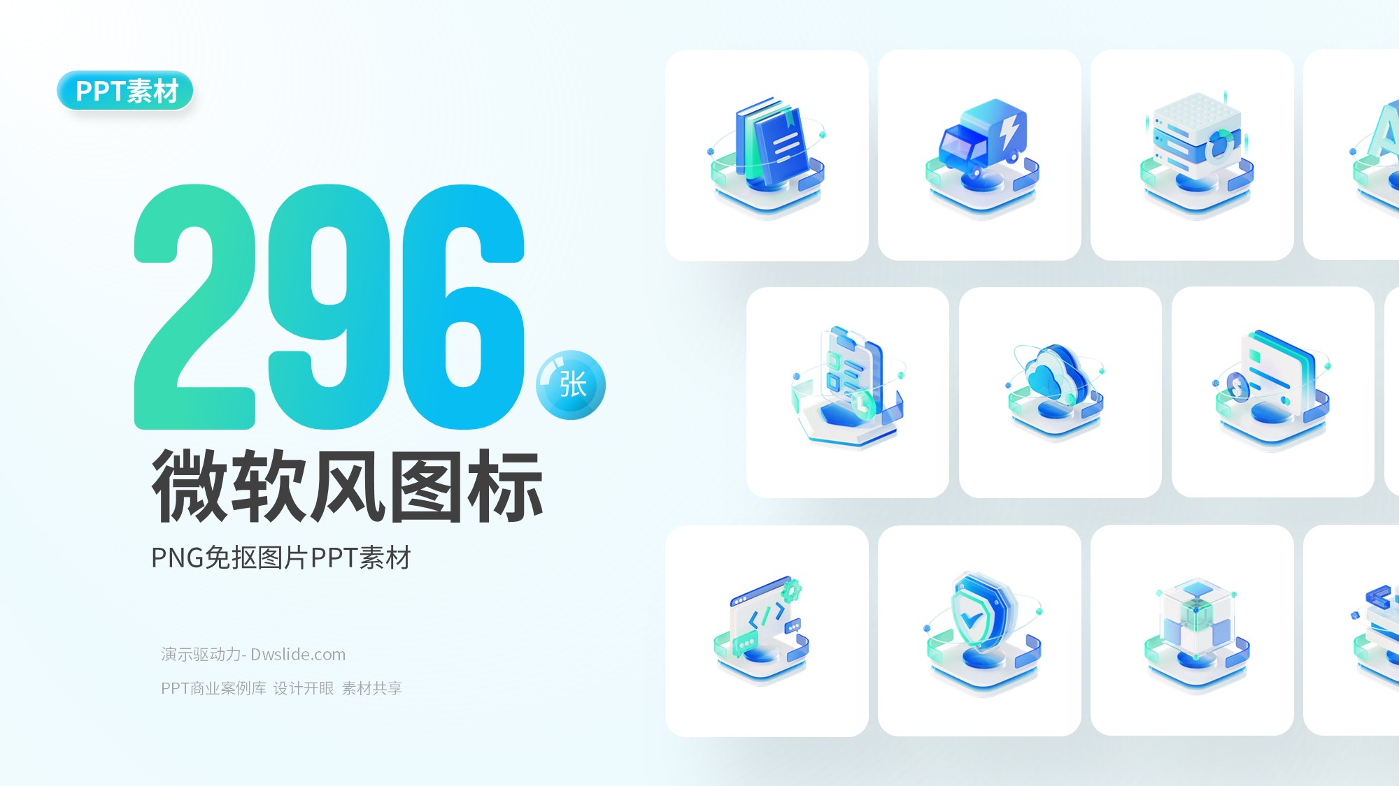 290+张微软风图标PNG素材，免费直接下载！