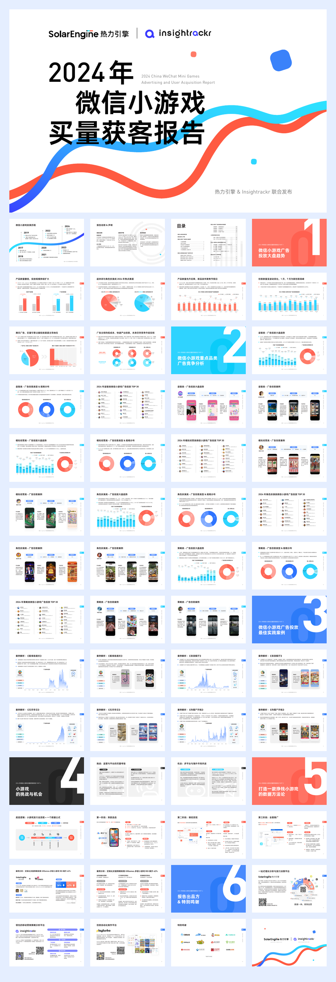 【热力引擎】2024年微信小游戏买量获客报告.pdf