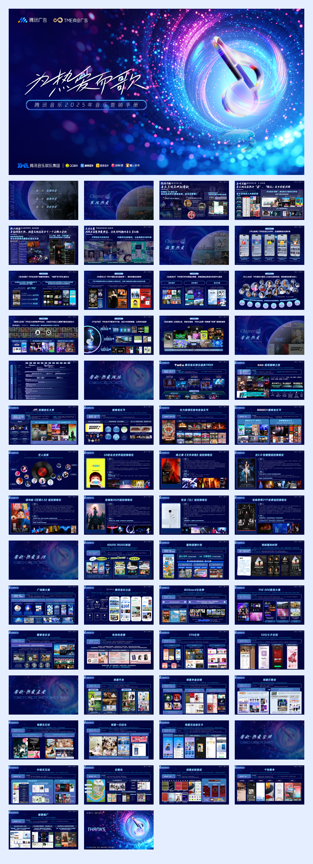 腾讯音乐2025年音乐营销手册.pdf