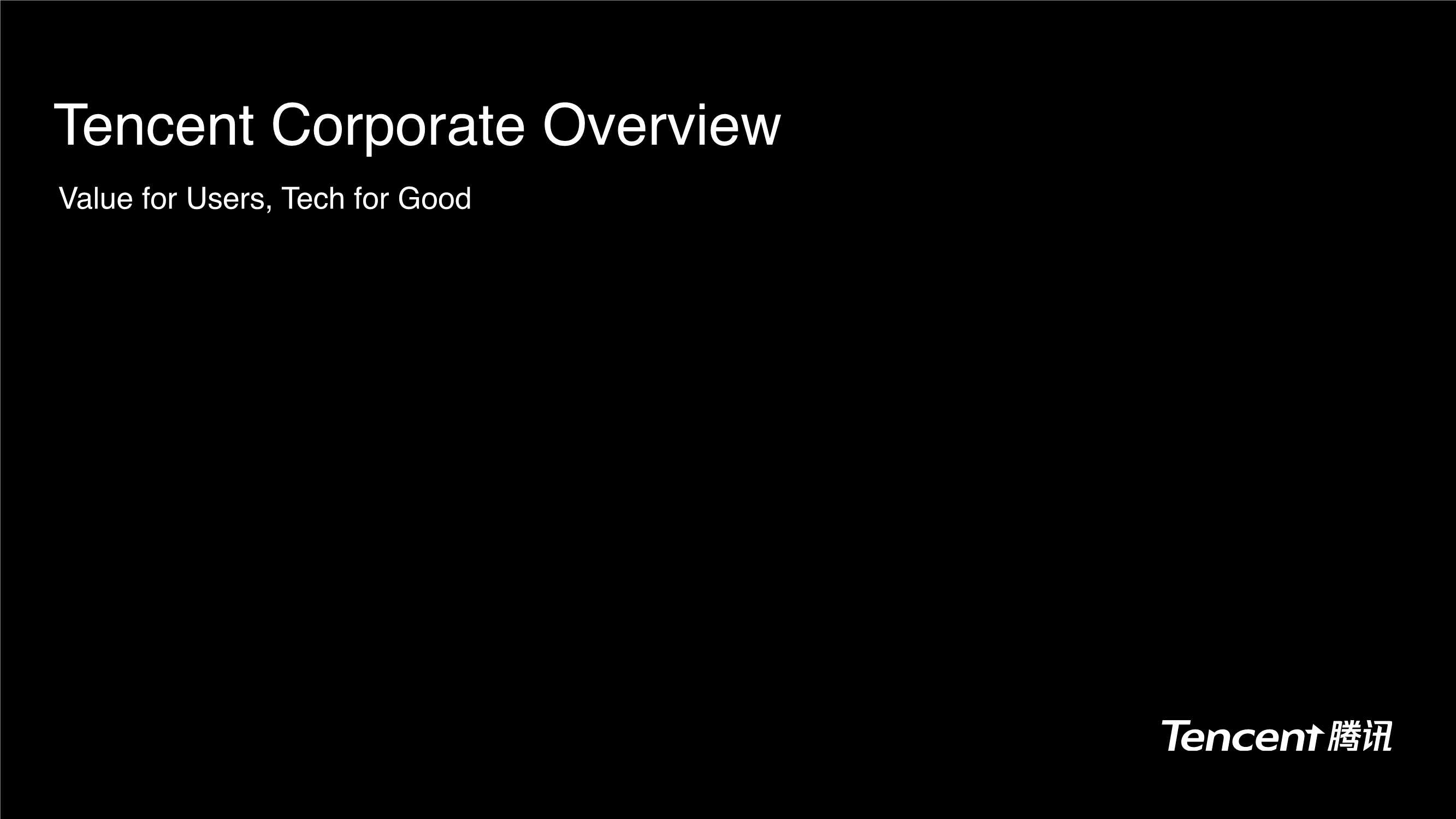 腾讯公司概览英文-27页.pdf