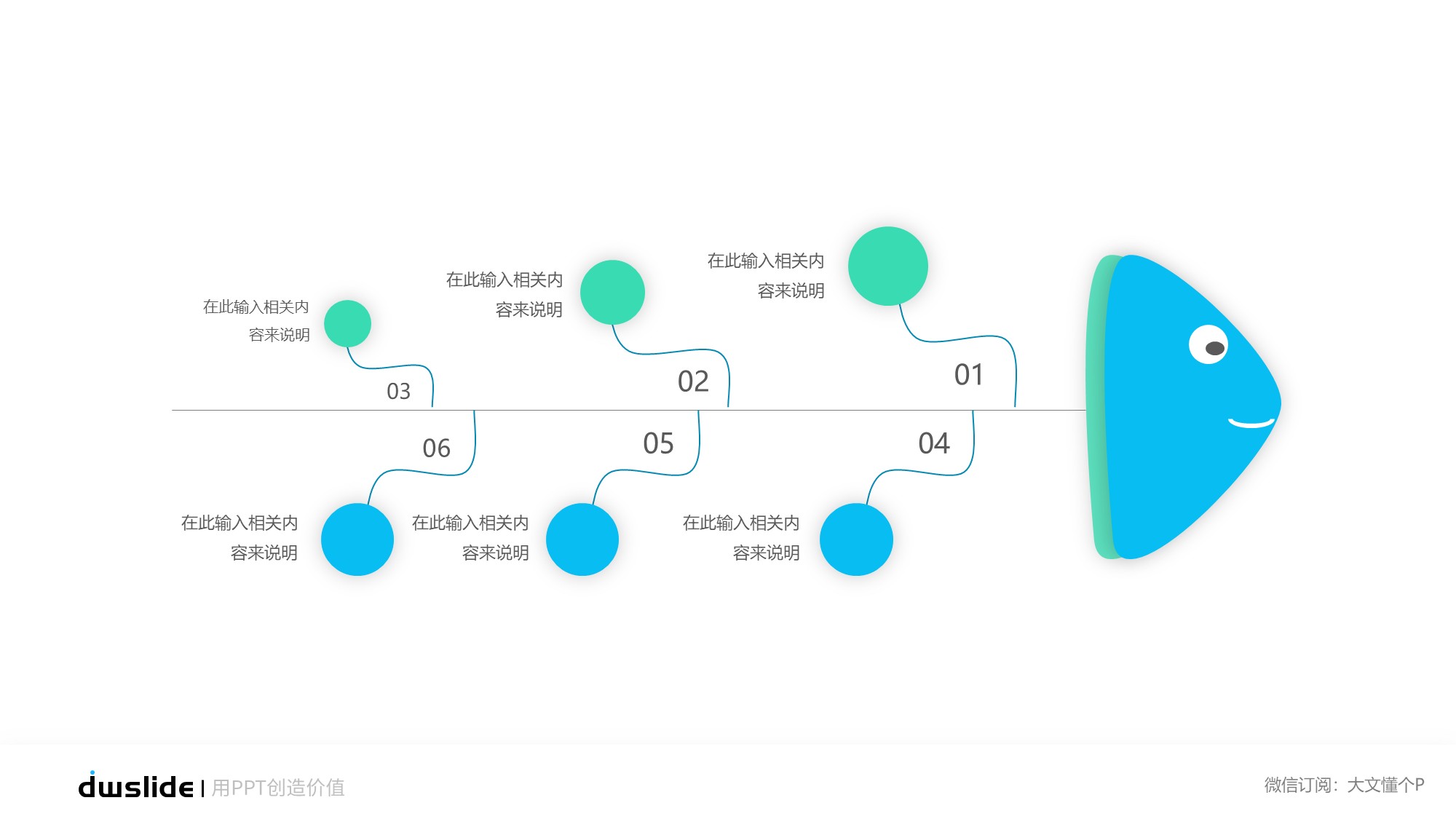 鱼骨图形信息图示PPT模板