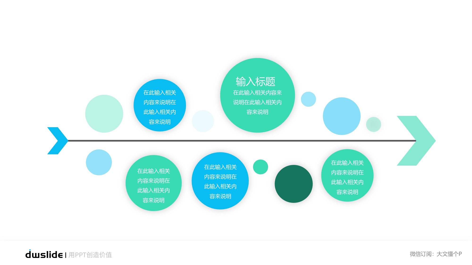 鱼骨图形信息图示PPT模板