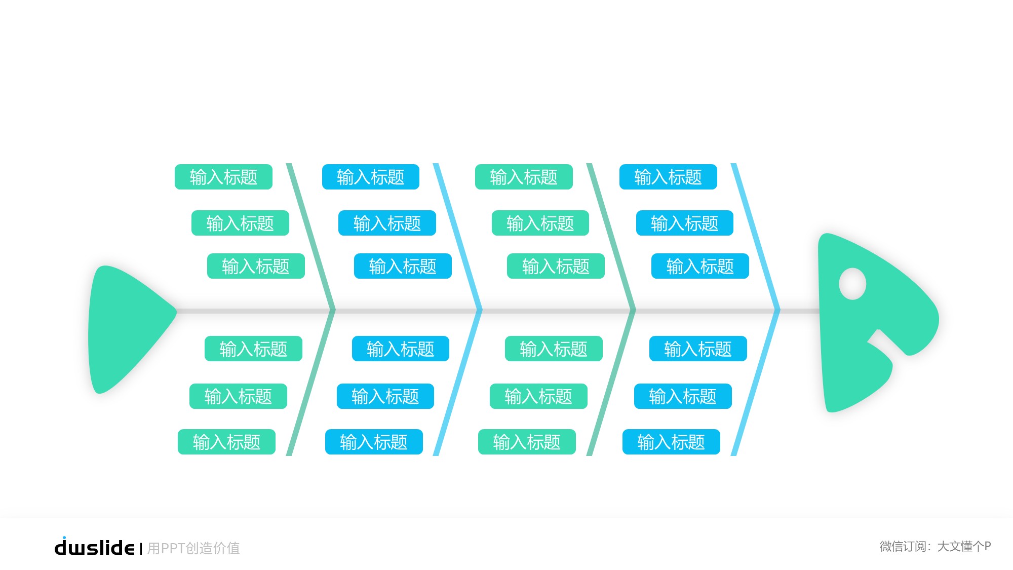 鱼骨图形信息图示PPT模板