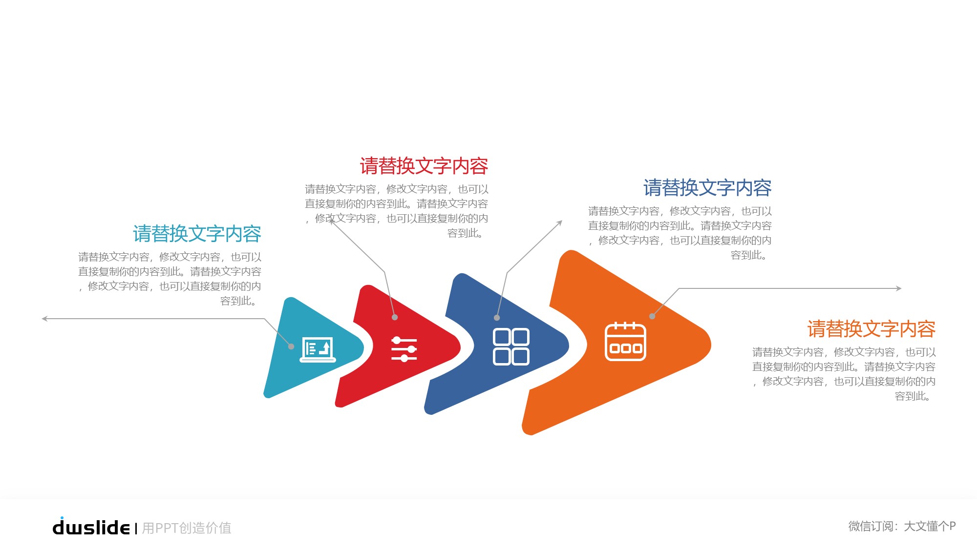 鱼骨图形信息图示PPT模板