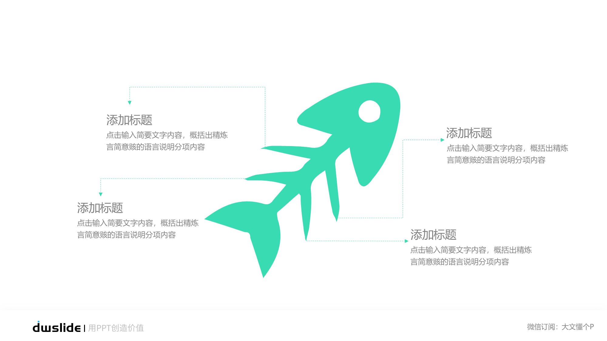 鱼骨图形信息图示PPT模板