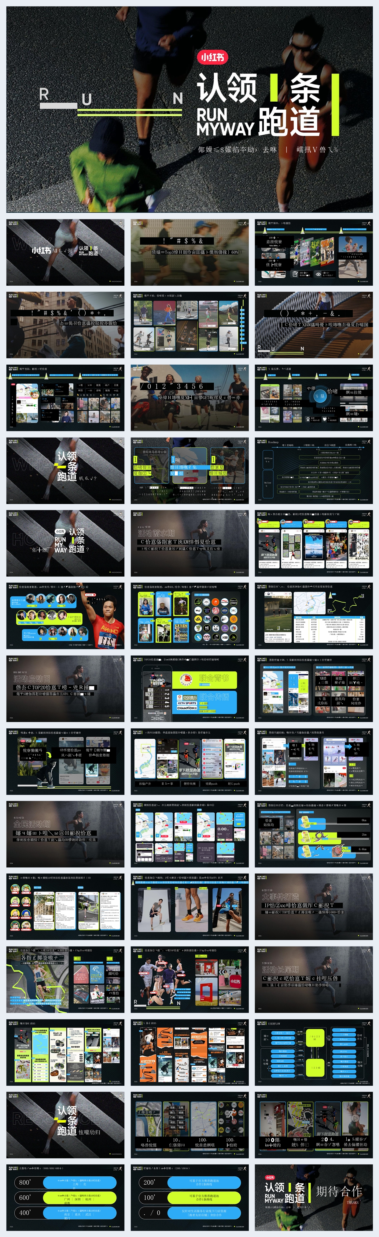 【小红书】2024小红书认领一条跑道招商方案.pptx