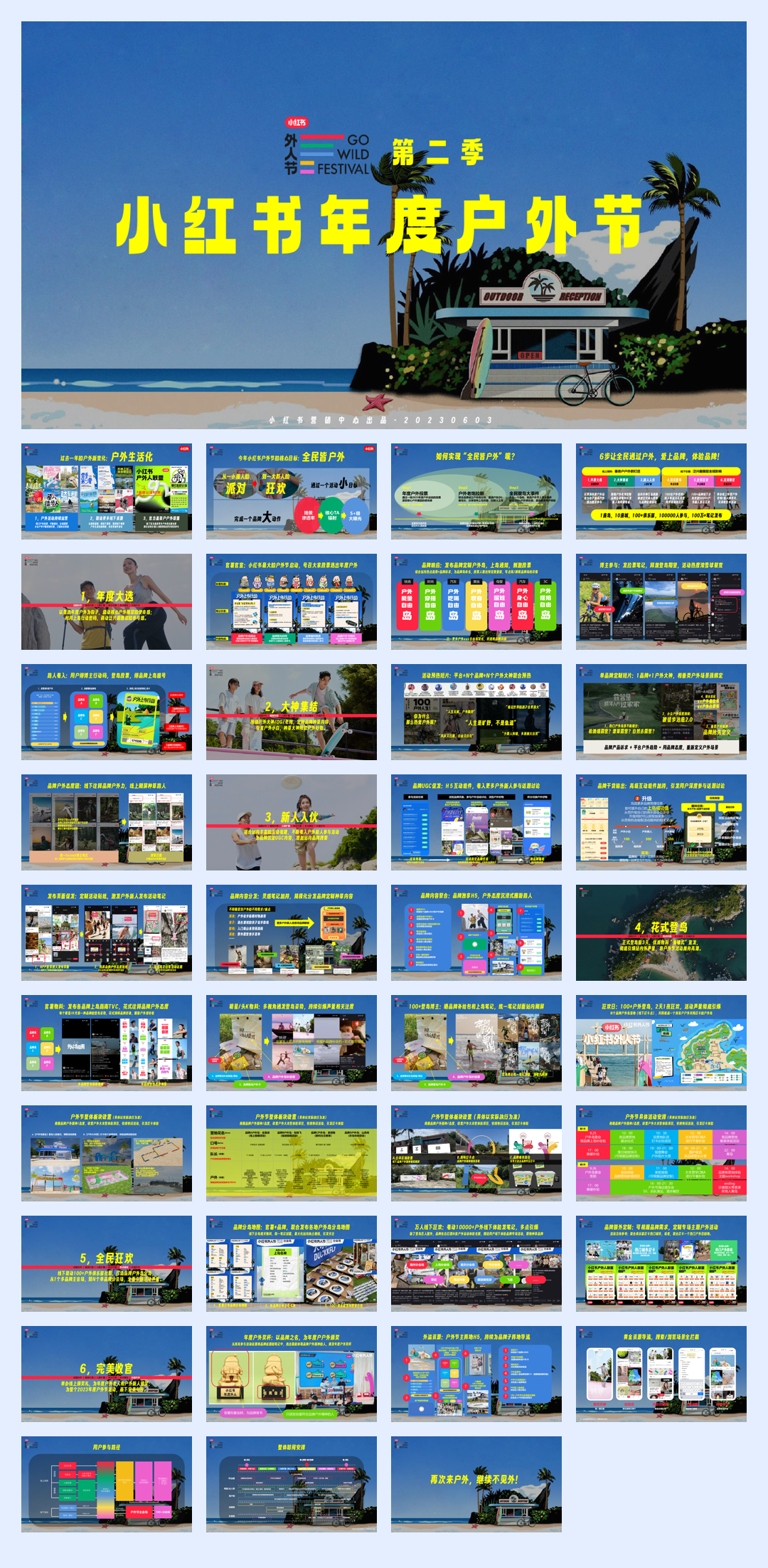 2023小红书外人节招商方案（7月）.pdf