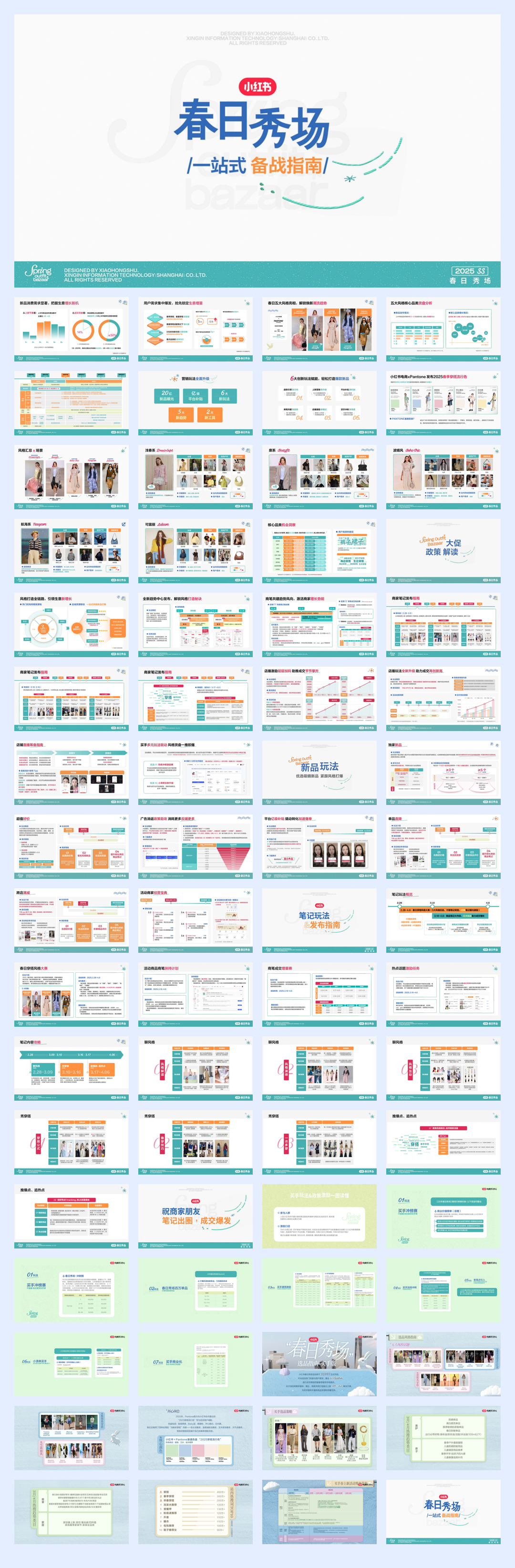 2025小红书「春日秀场」一站式备战指南.pdf