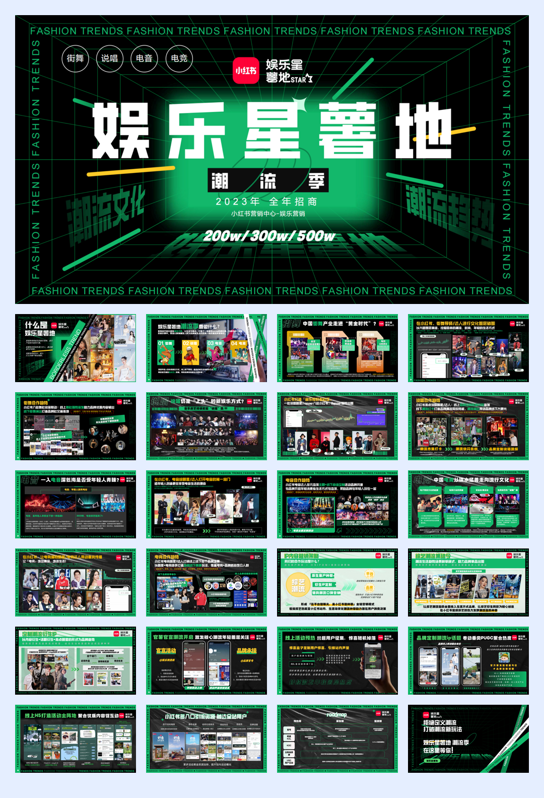 小红书娱乐星薯地潮流季全年招商.pdf