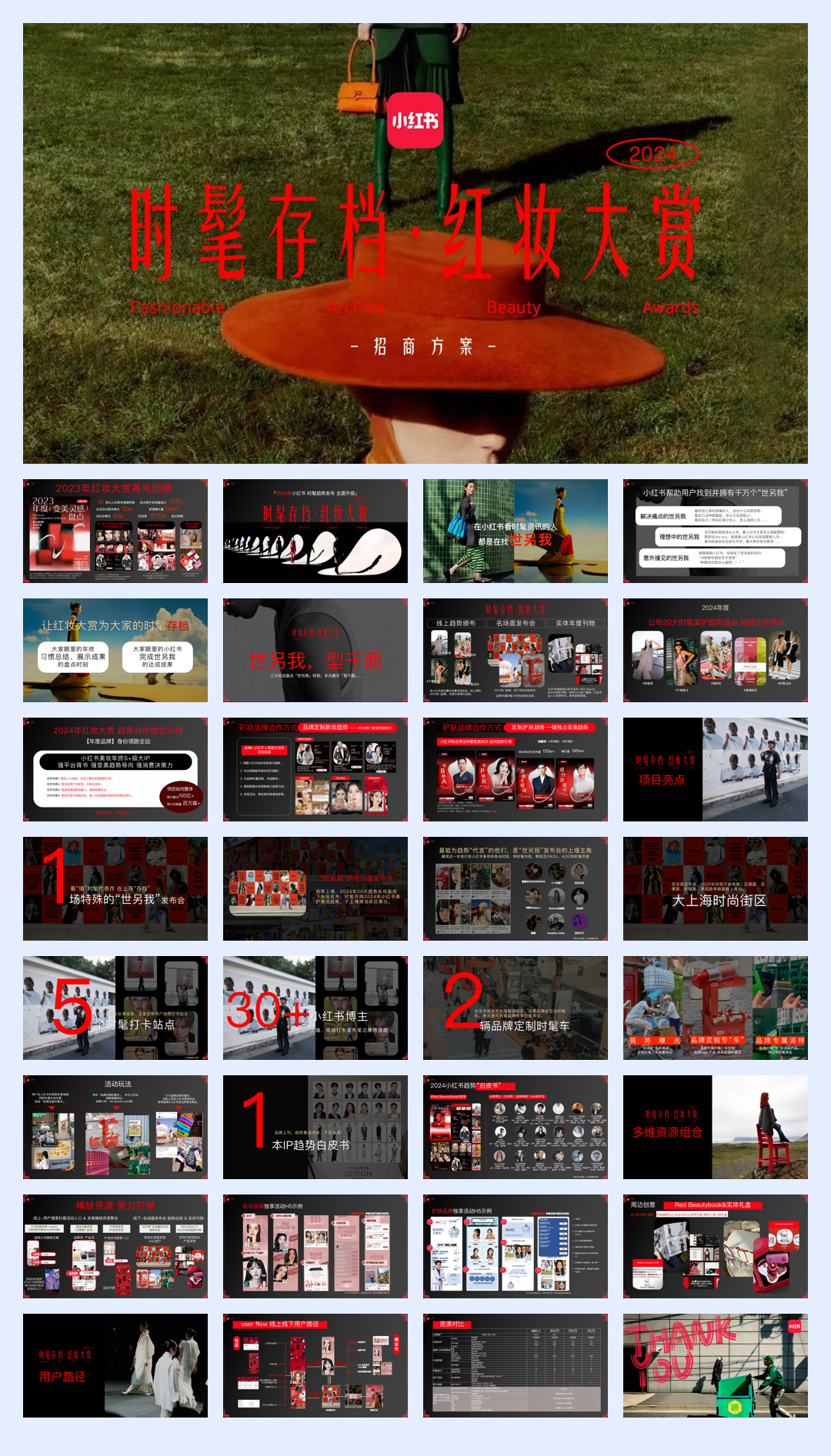小红书-时髦存档红妆大赏招商.pdf