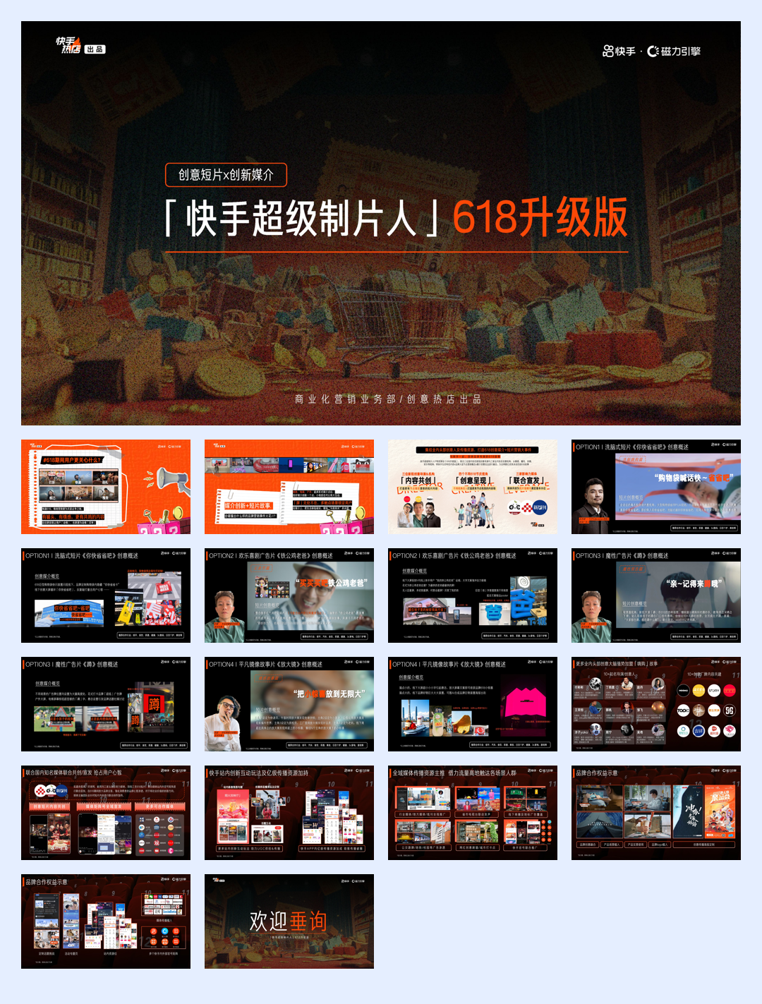 快手超级制片人618升级版招商方案.pdf