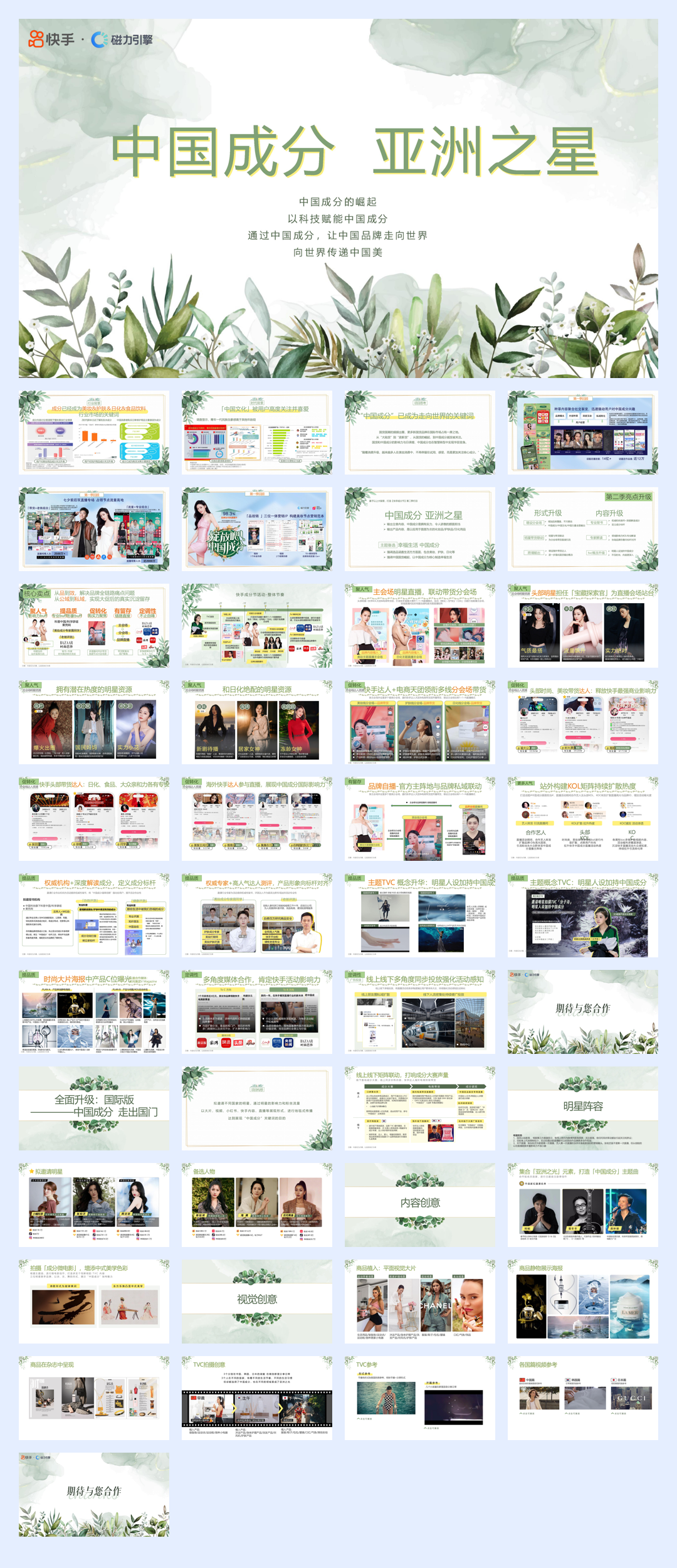 快手中国成分IP第二季招商方案.pdf