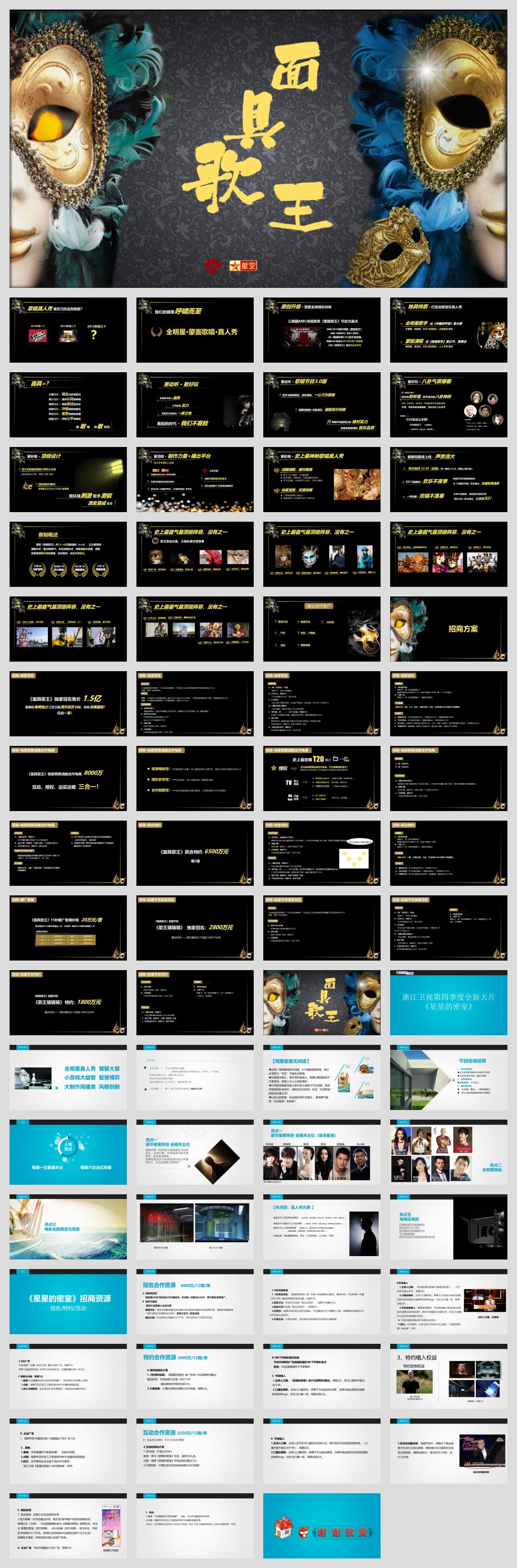 （文娱）江苏卫视歌唱真人秀《蒙面歌王》节目招商策划方案.pptx.pptx