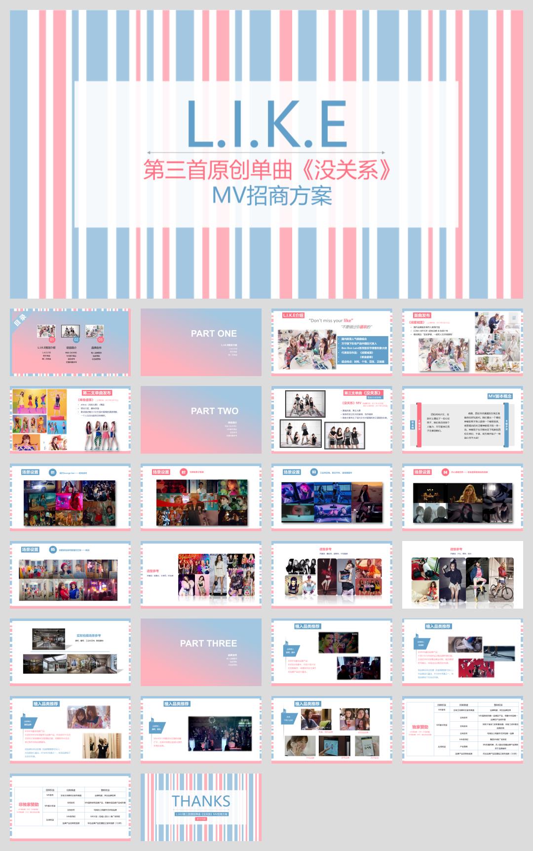 《没关系》招商方案.pptx