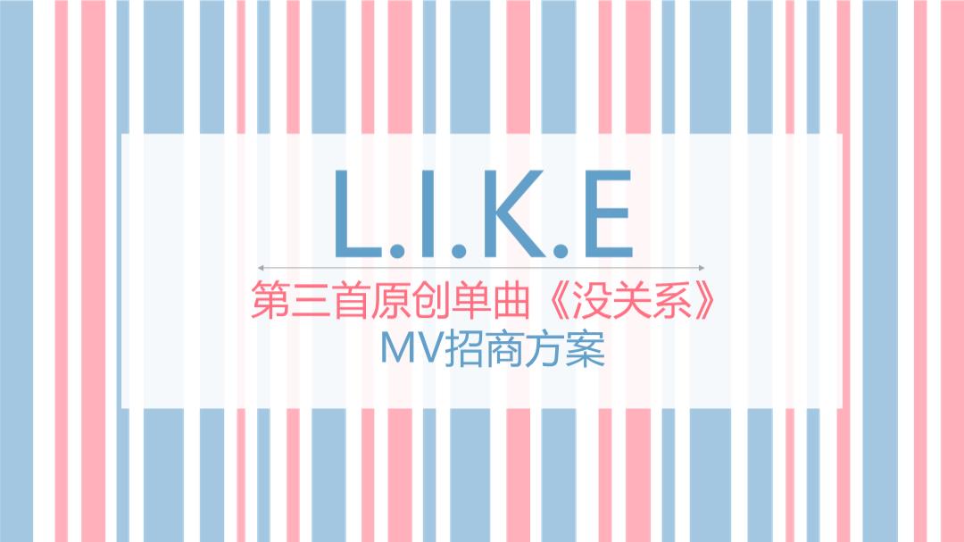 《没关系》招商方案.pptx