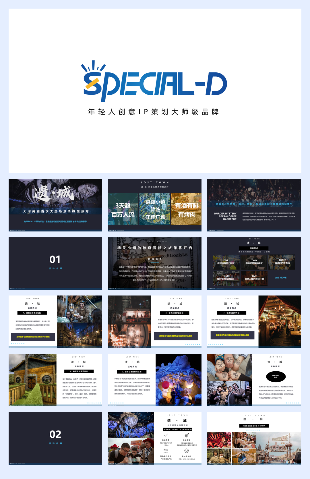 【SPD】遗城大型主题解密微醺派对-830（附联系方式）.pdf