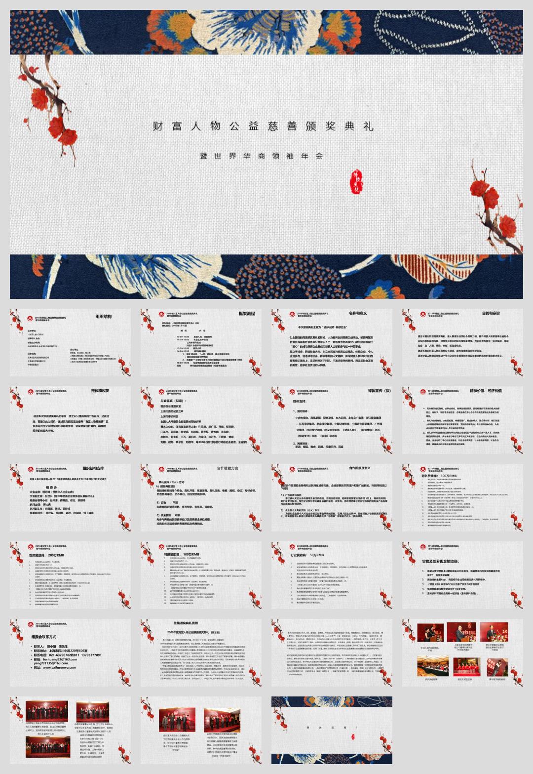 2018财富人物公益慈善颁奖典礼暨世界华商领袖年会策划方案.pptx