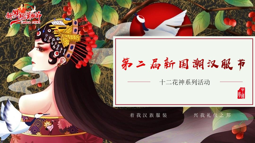 2018第二届国潮汉服文化节招商方案-29P.pptx