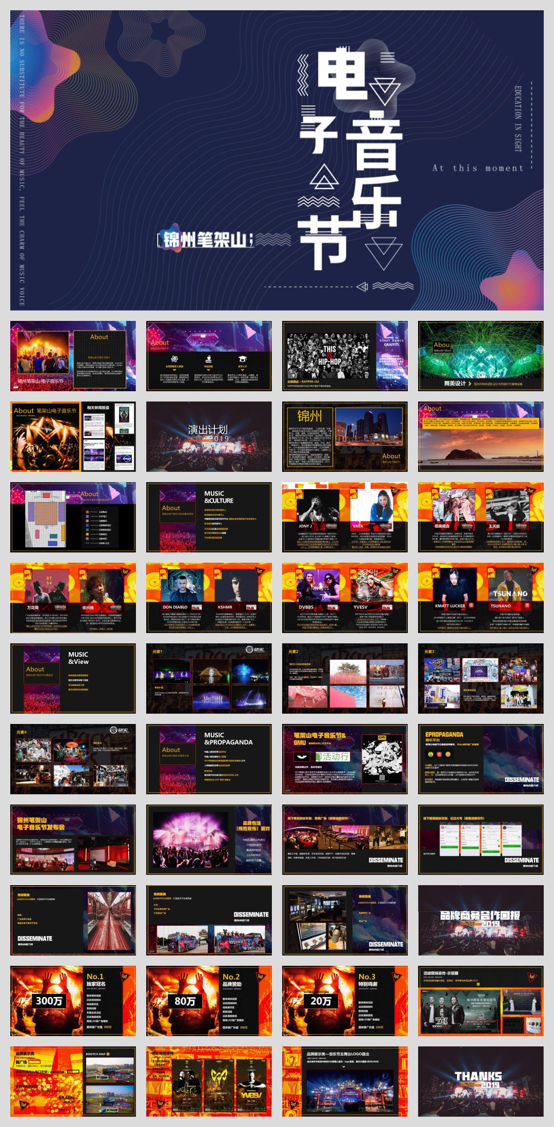2019锦州笔架山电子音乐节策划案.pptx