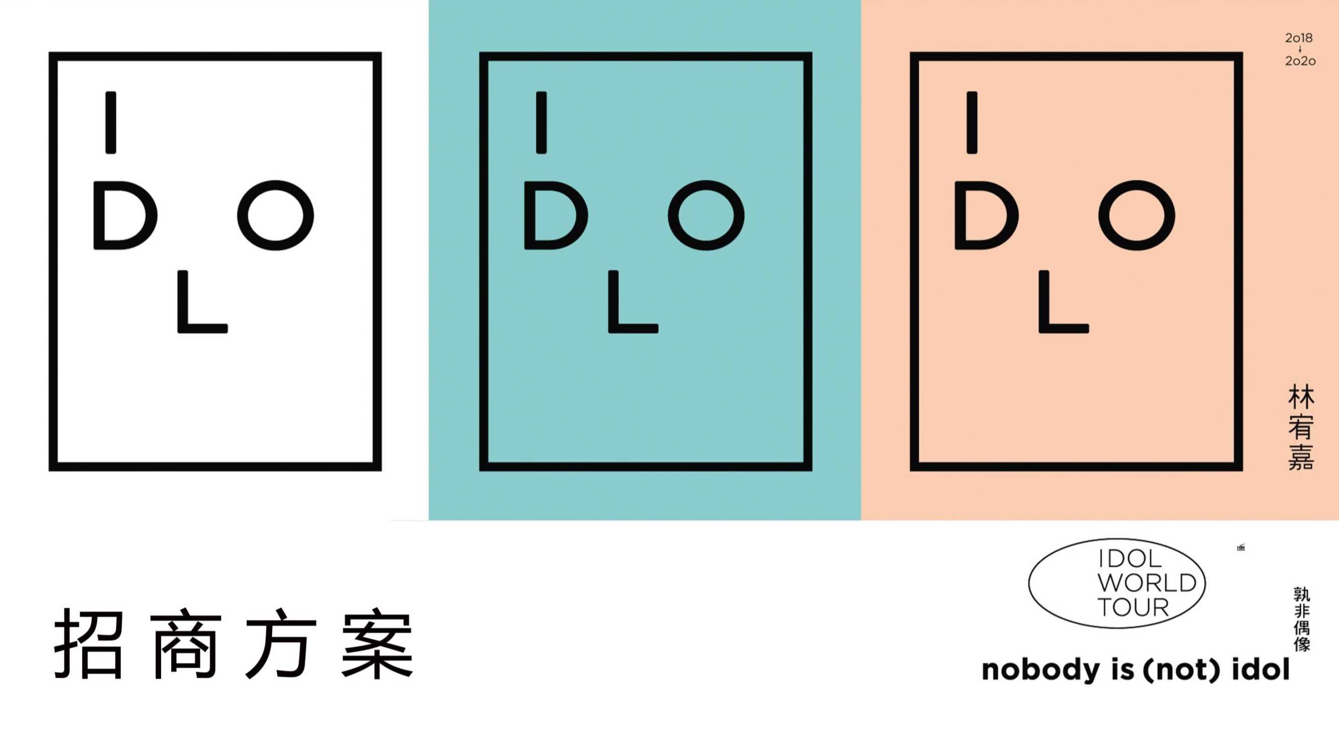 2019林宥嘉演唱会招商.ppt.pdf