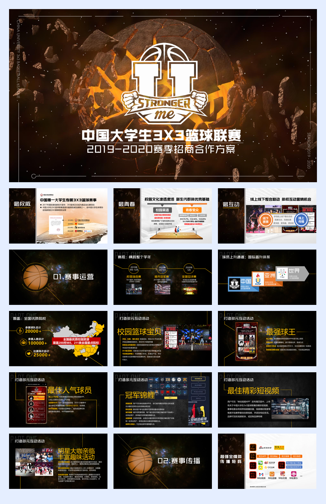 2019中国大学生3X3篮球联赛招商合作方案.pdf