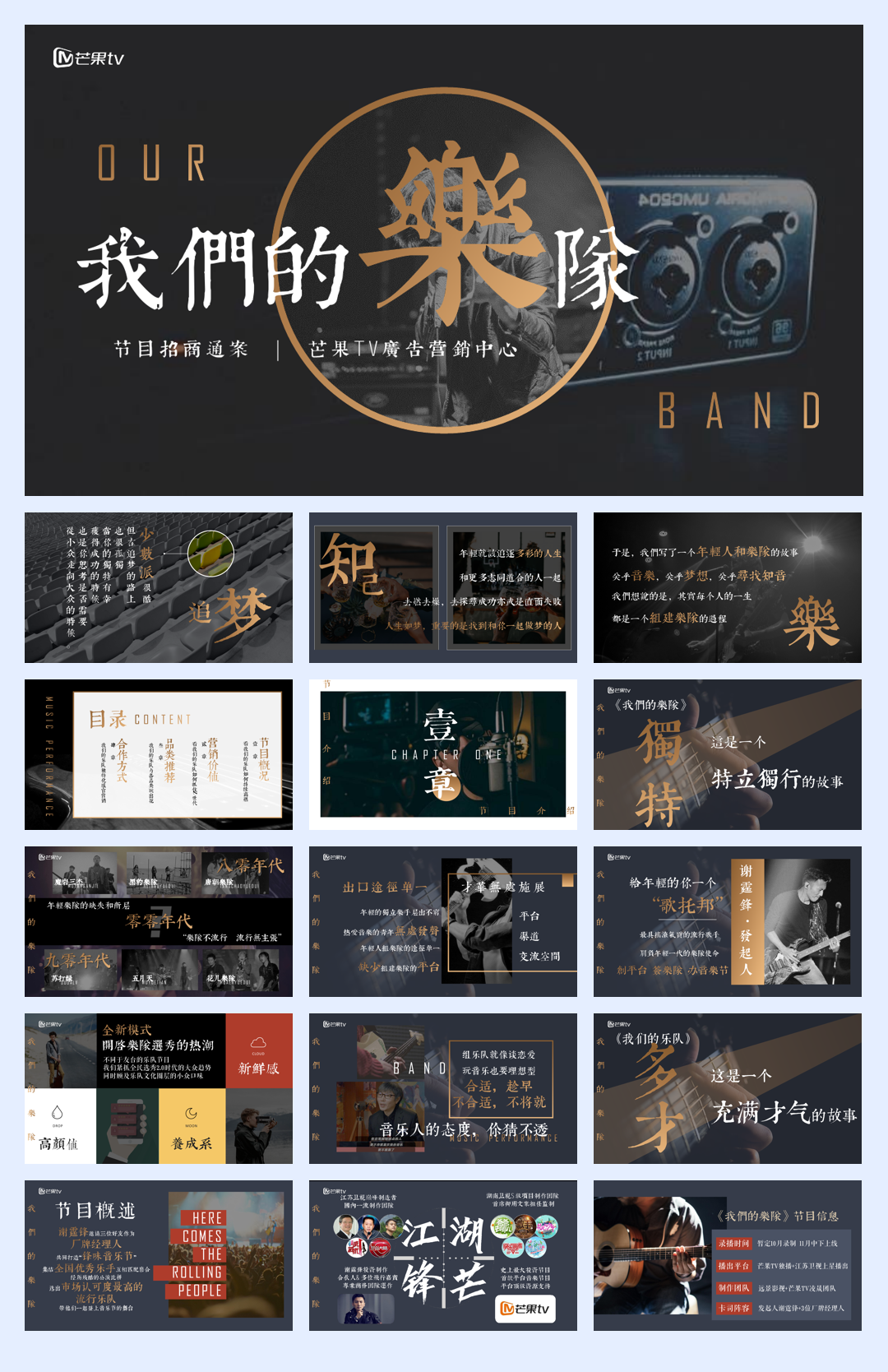 2020-《我们的乐队》招商通案-55页.pdf