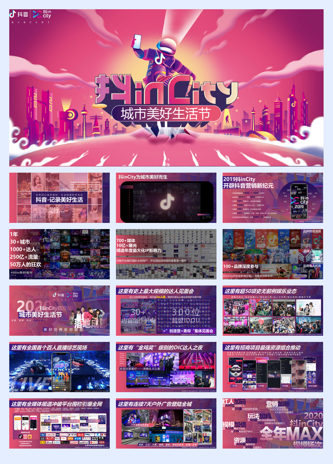 2020抖inCity城市美好生活节成都站招商通案-38页.pdf