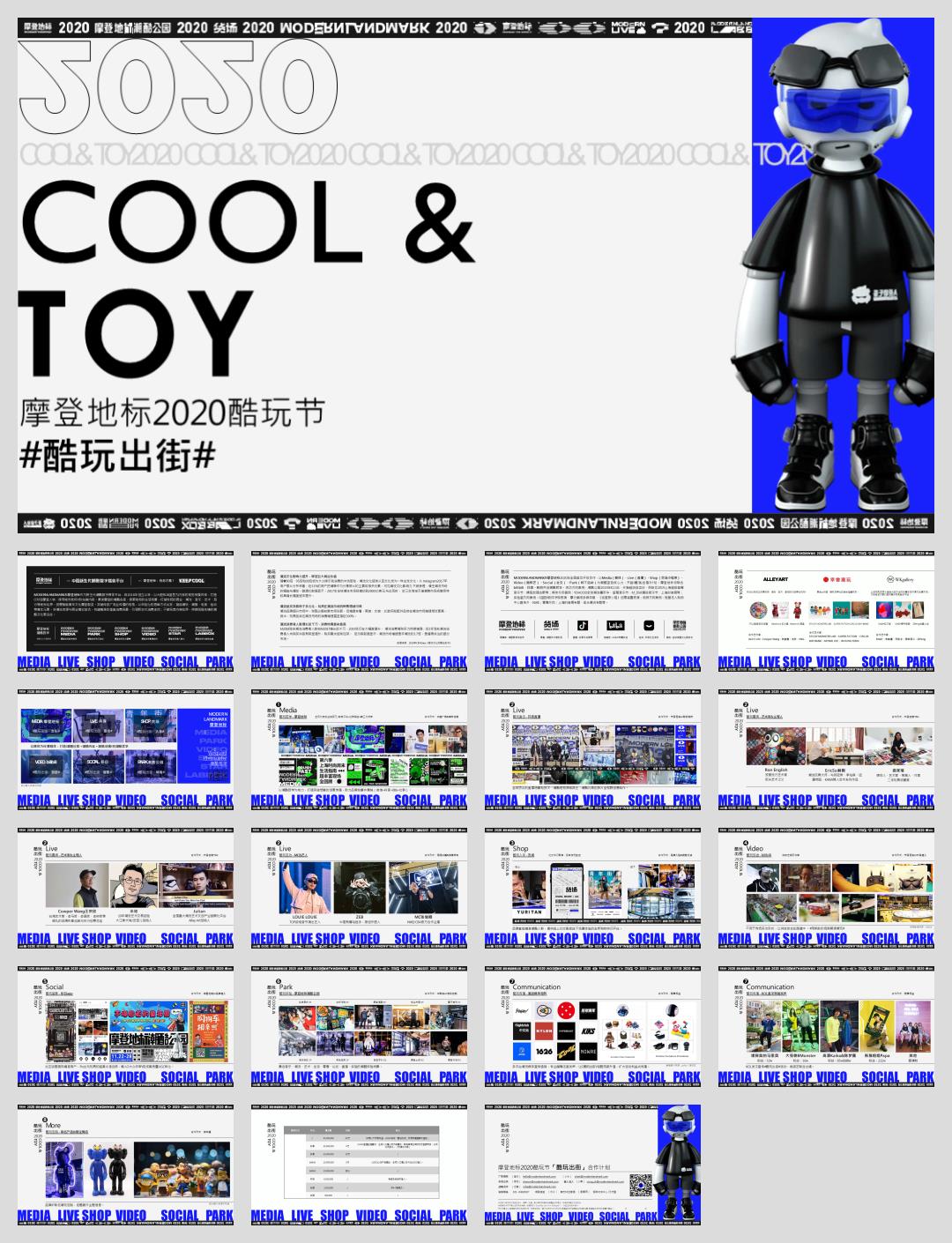 2020摩登地标2020酷玩节招商方案-20P.pptx